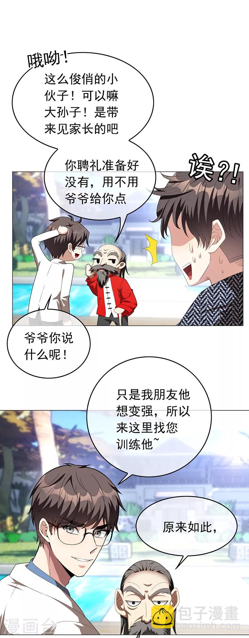 第92话 这个媳妇爷爷喜欢-第92话