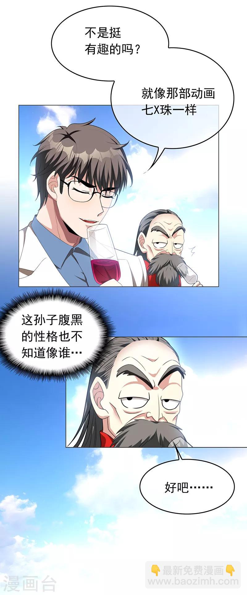 第92话 这个媳妇爷爷喜欢-第92话