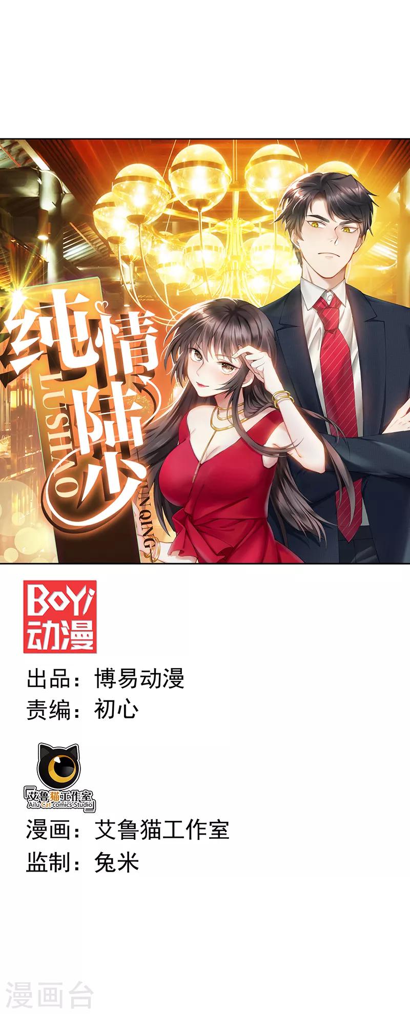 第94话 有人来找茬-第94话
