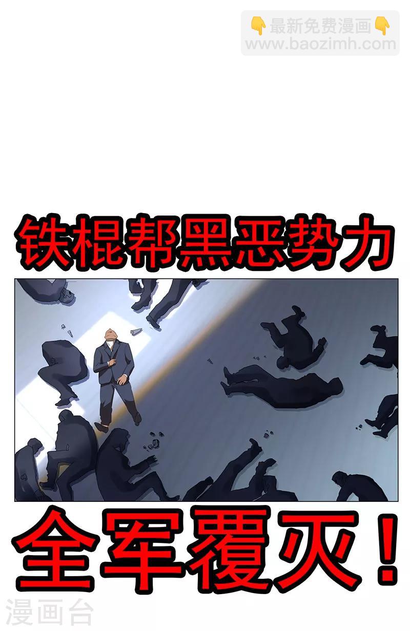 第94话 有人来找茬-第94话