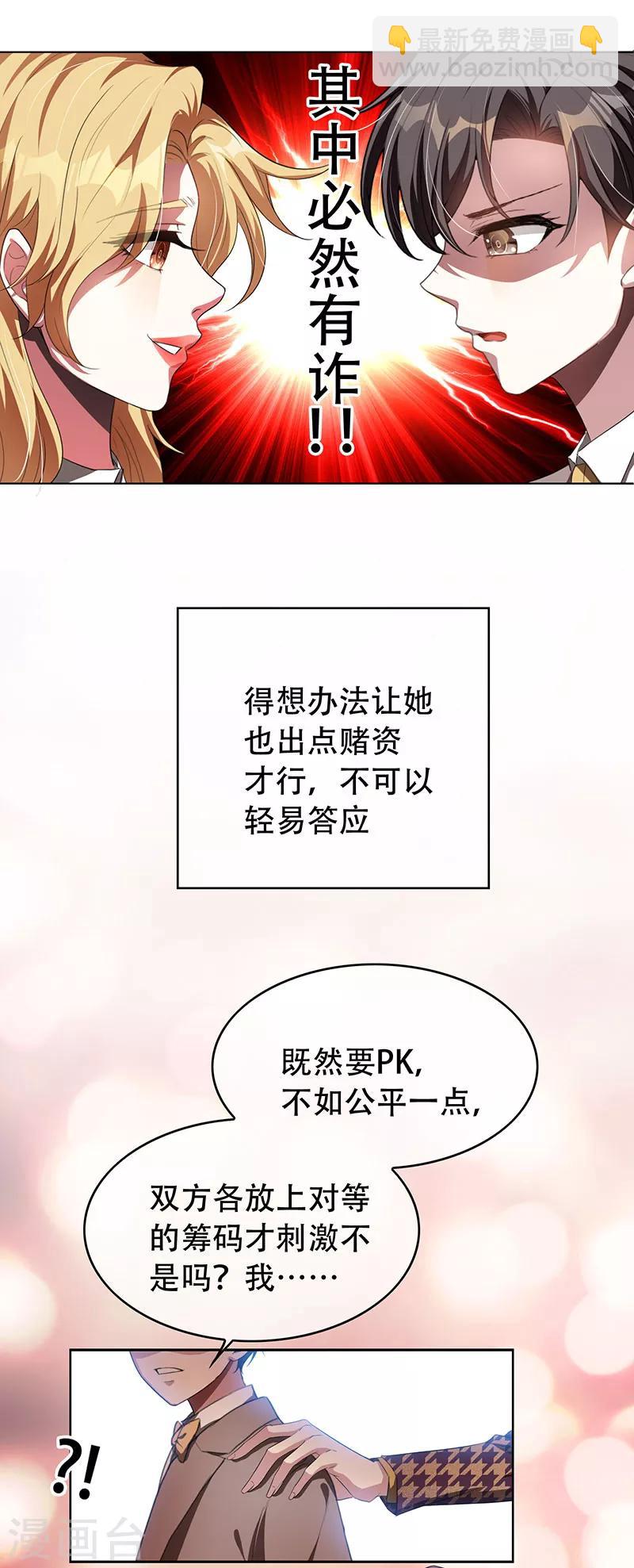 第96话 其中必有炸-第96话