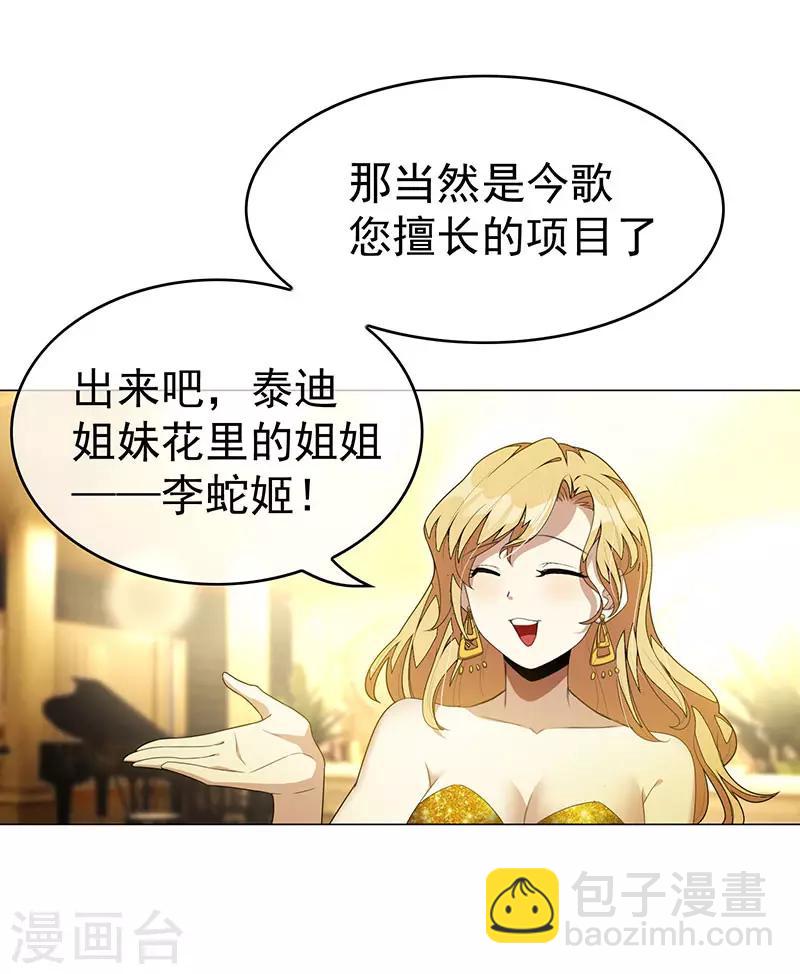 第99话 李蛇姬(1/2)-第100话