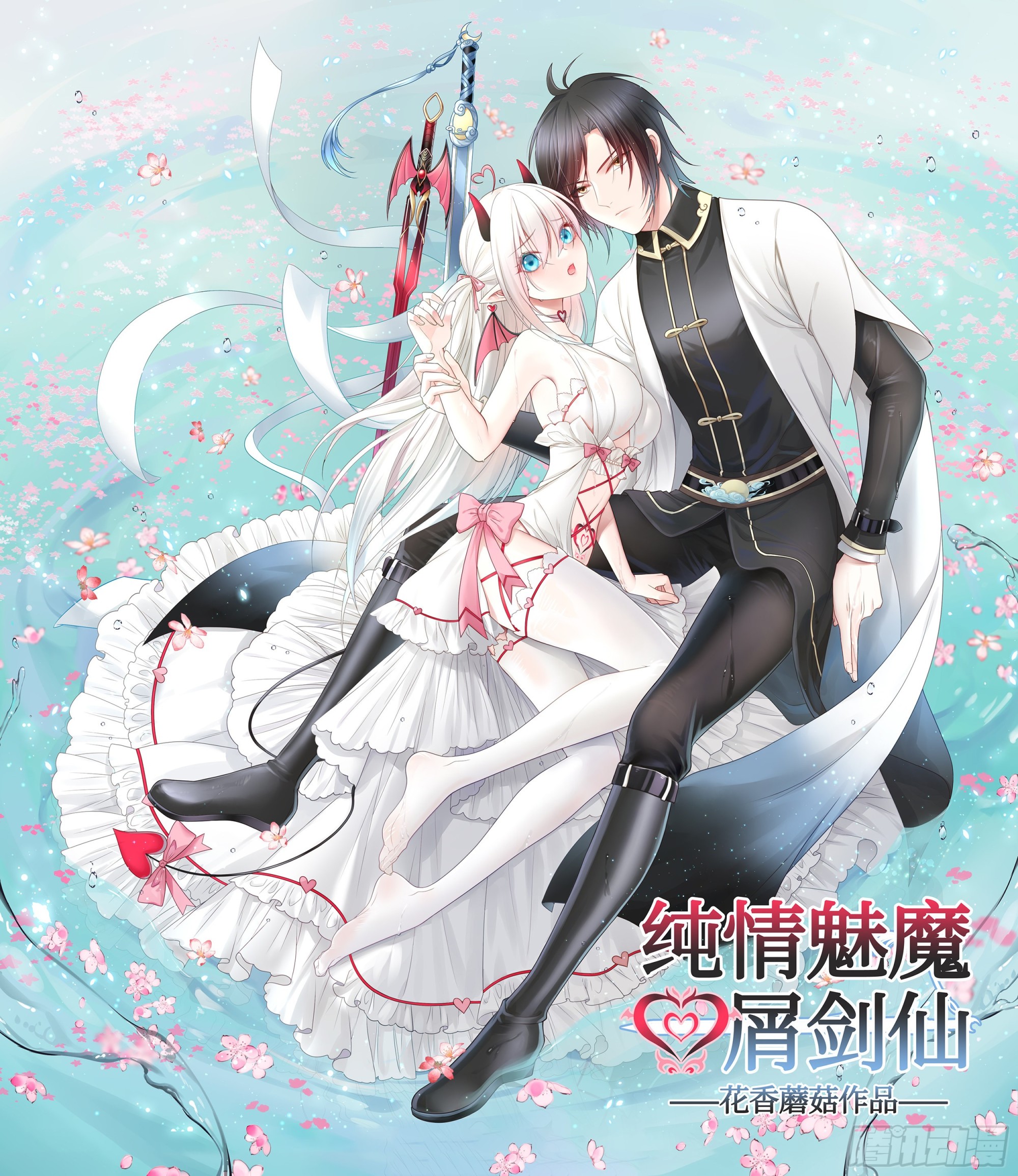 你已在我剑下(1/2)-第2话
