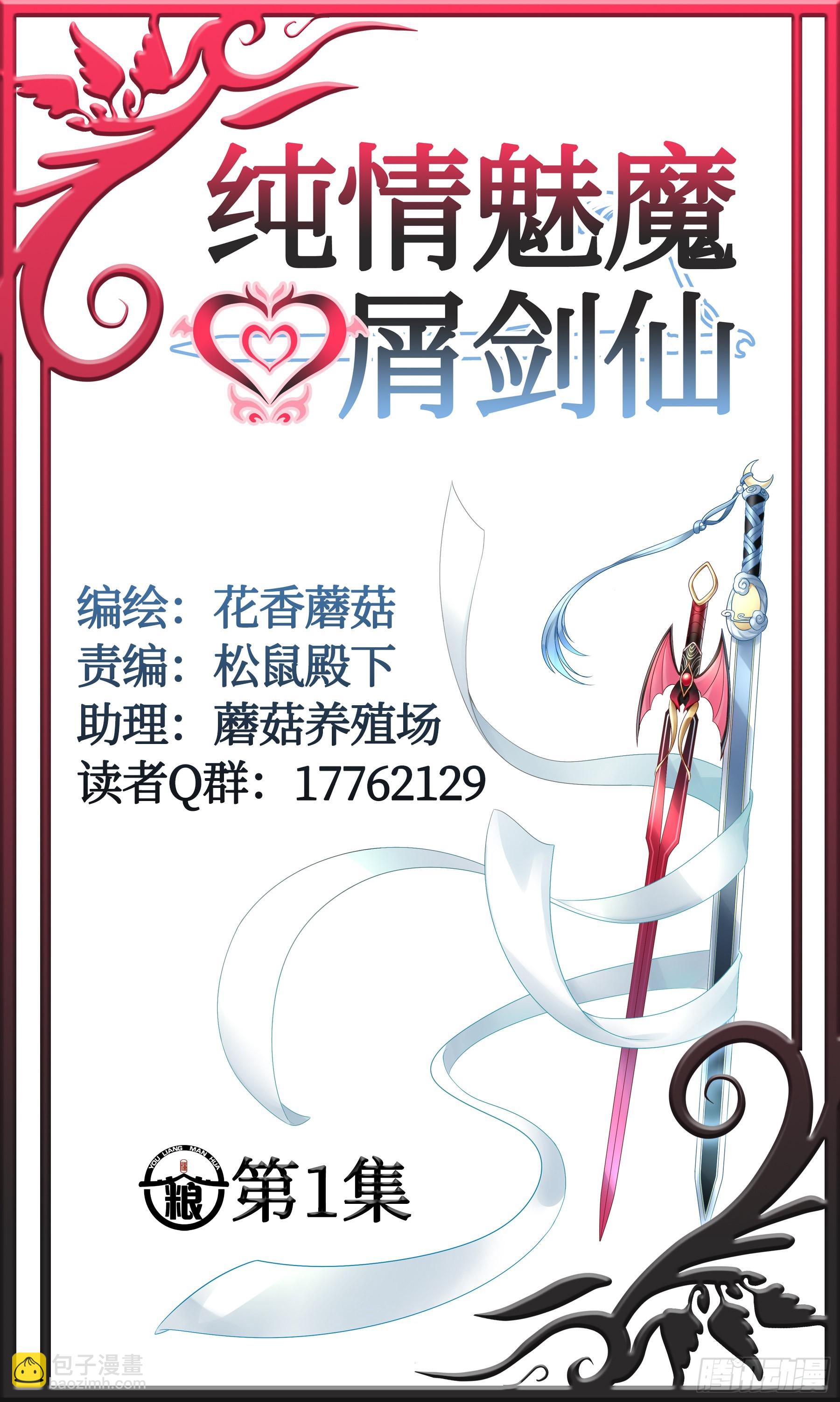 你已在我剑下(1/2)-第2话