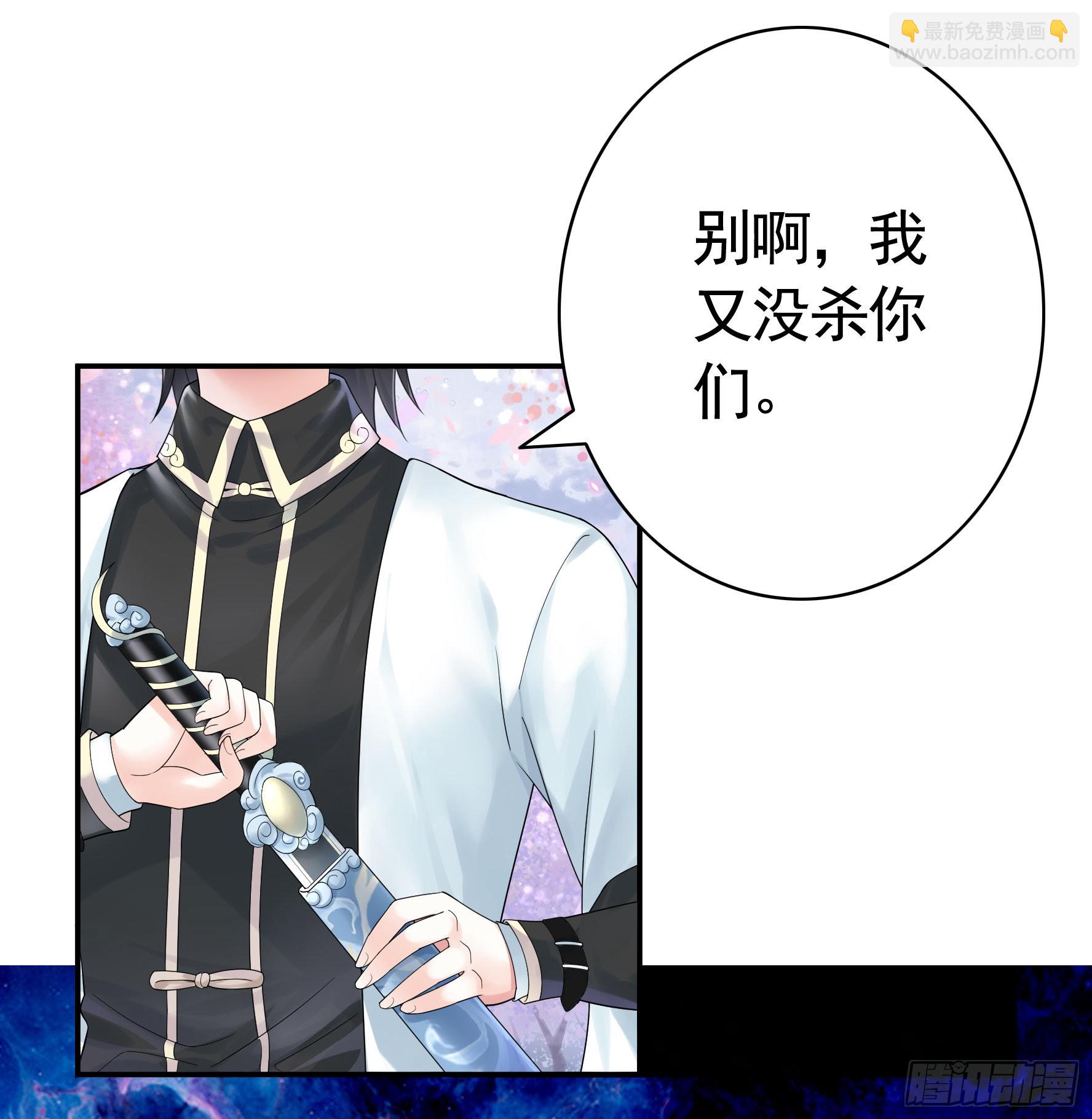你已在我剑下(1/2)-第2话