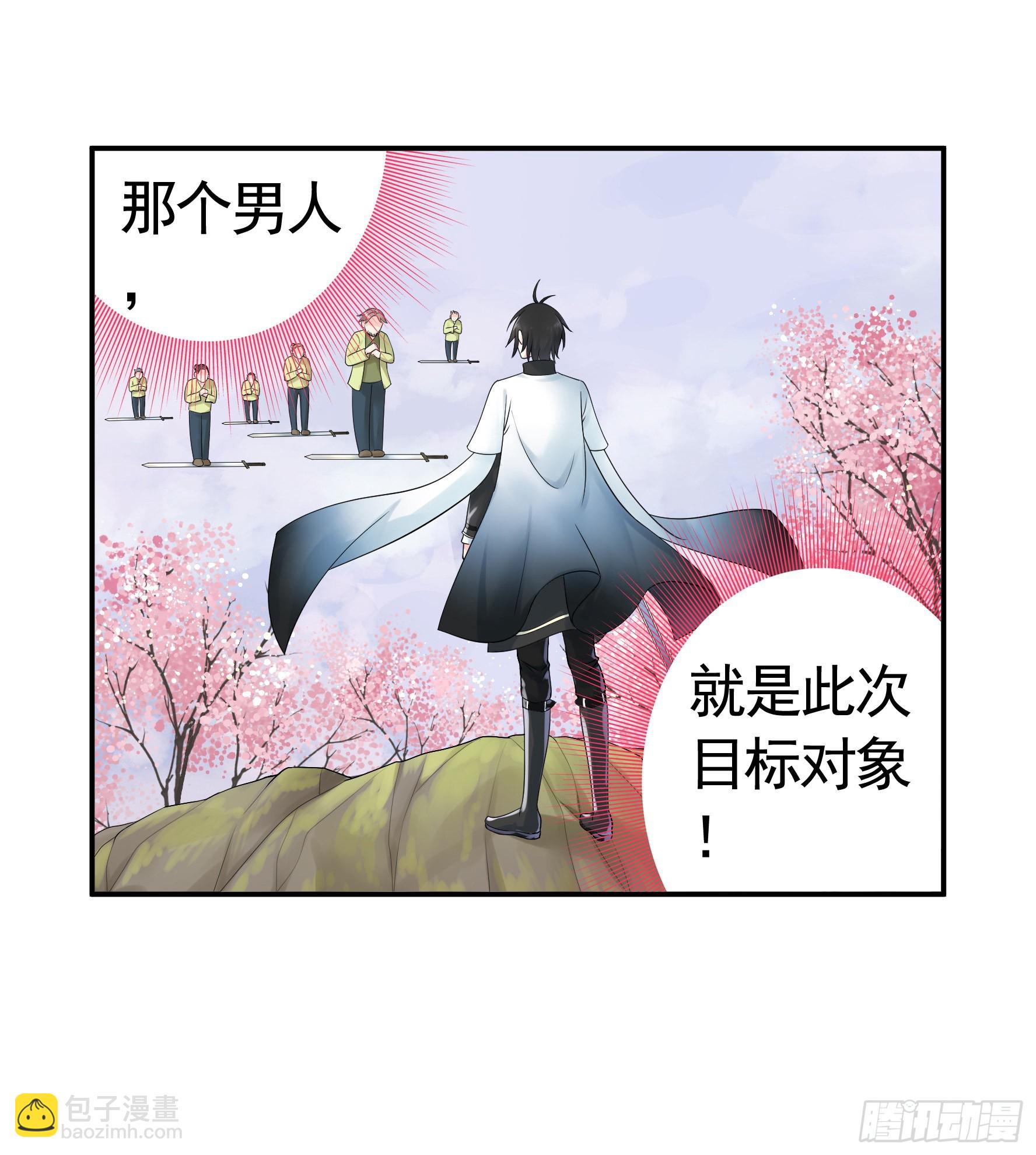 你已在我剑下(1/2)-第2话