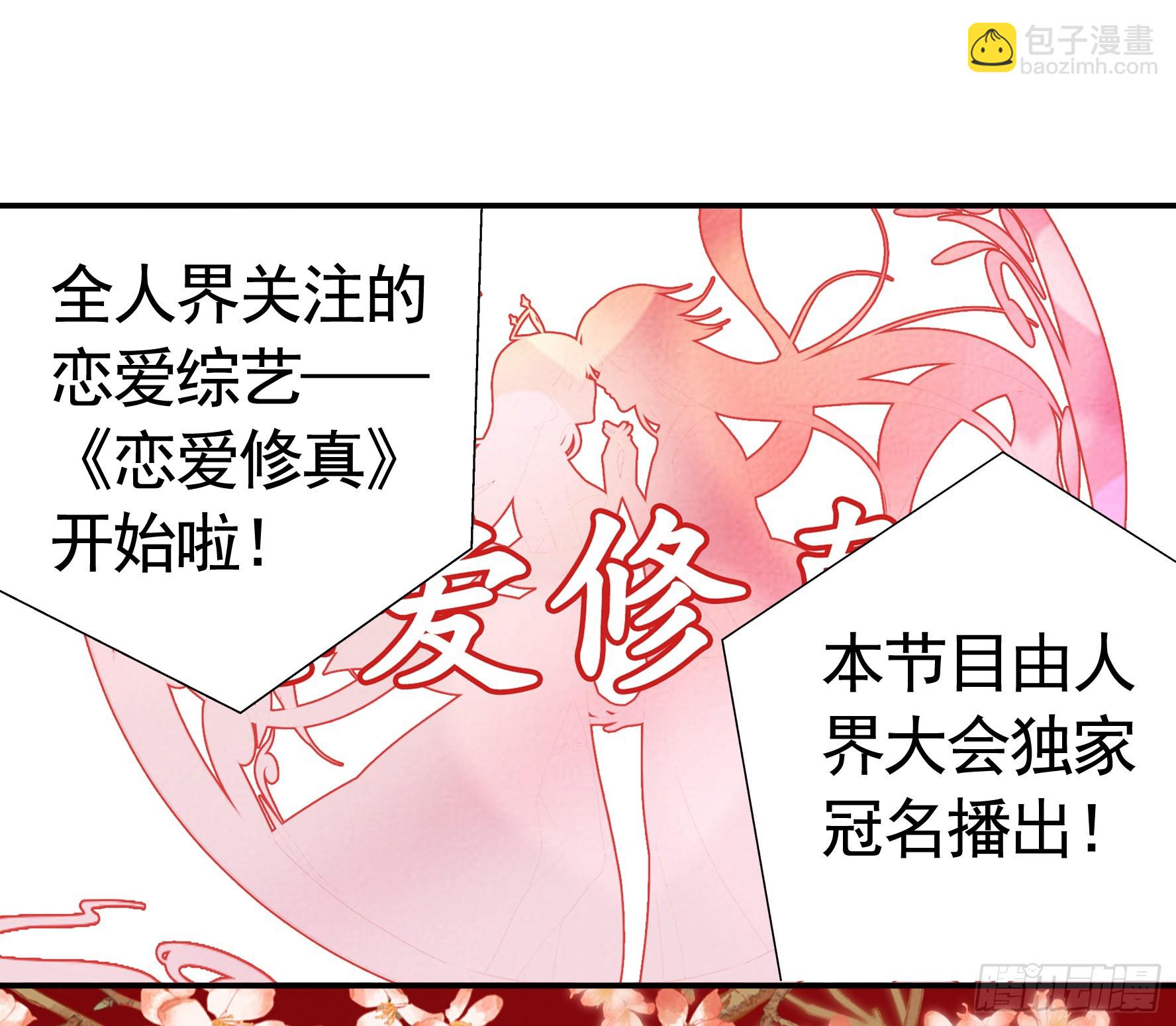 贵圈超乱的恋综(1/2)-第30话