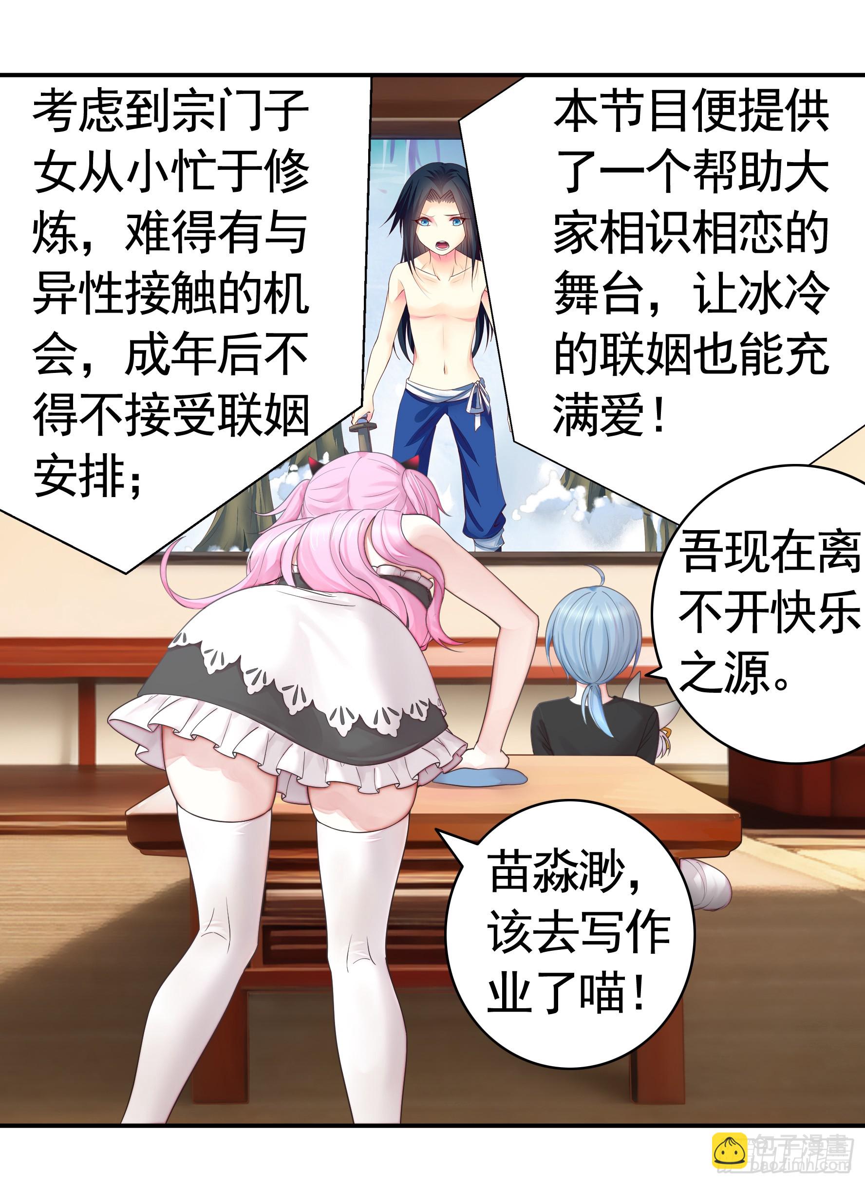 贵圈超乱的恋综(1/2)-第30话