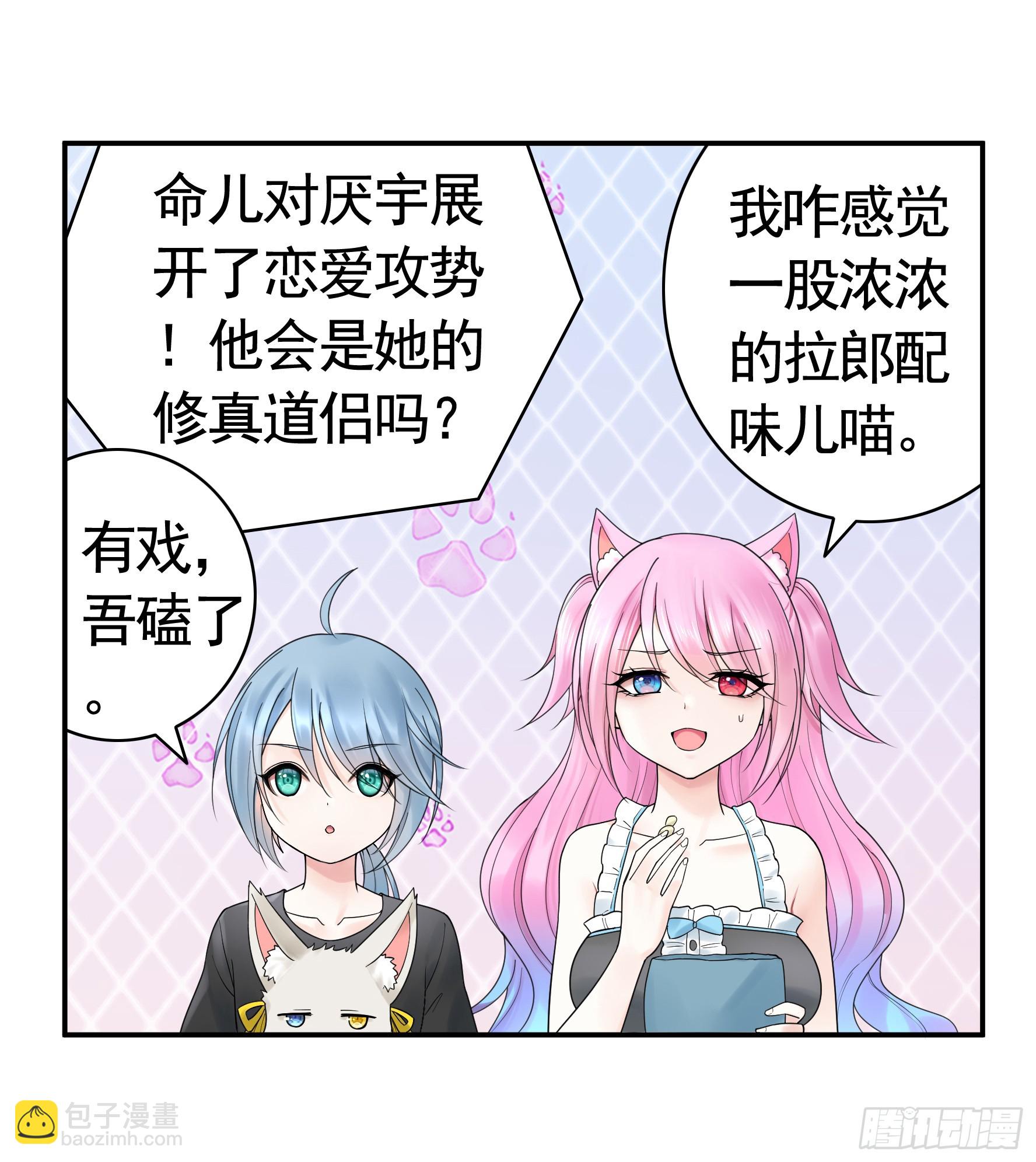 贵圈超乱的恋综(1/2)-第30话