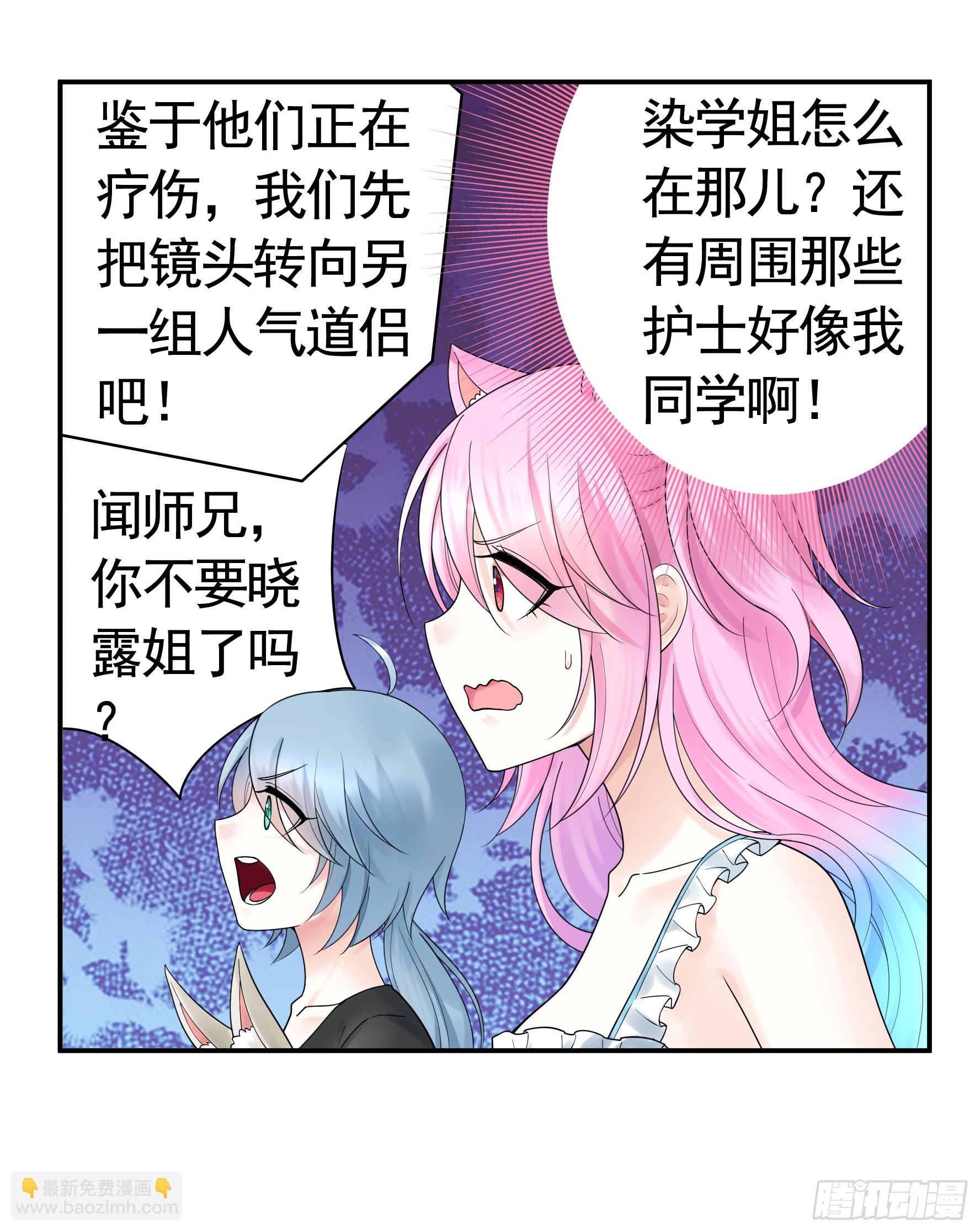 贵圈超乱的恋综(1/2)-第30话