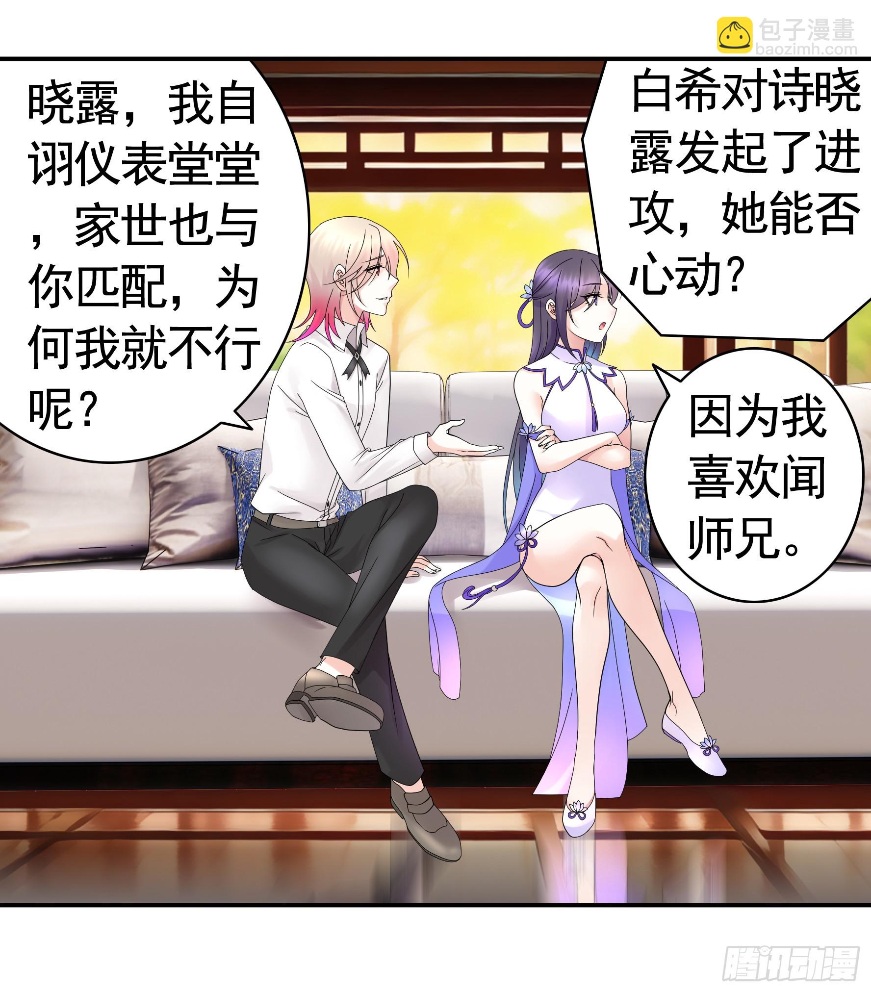 贵圈超乱的恋综(1/2)-第30话