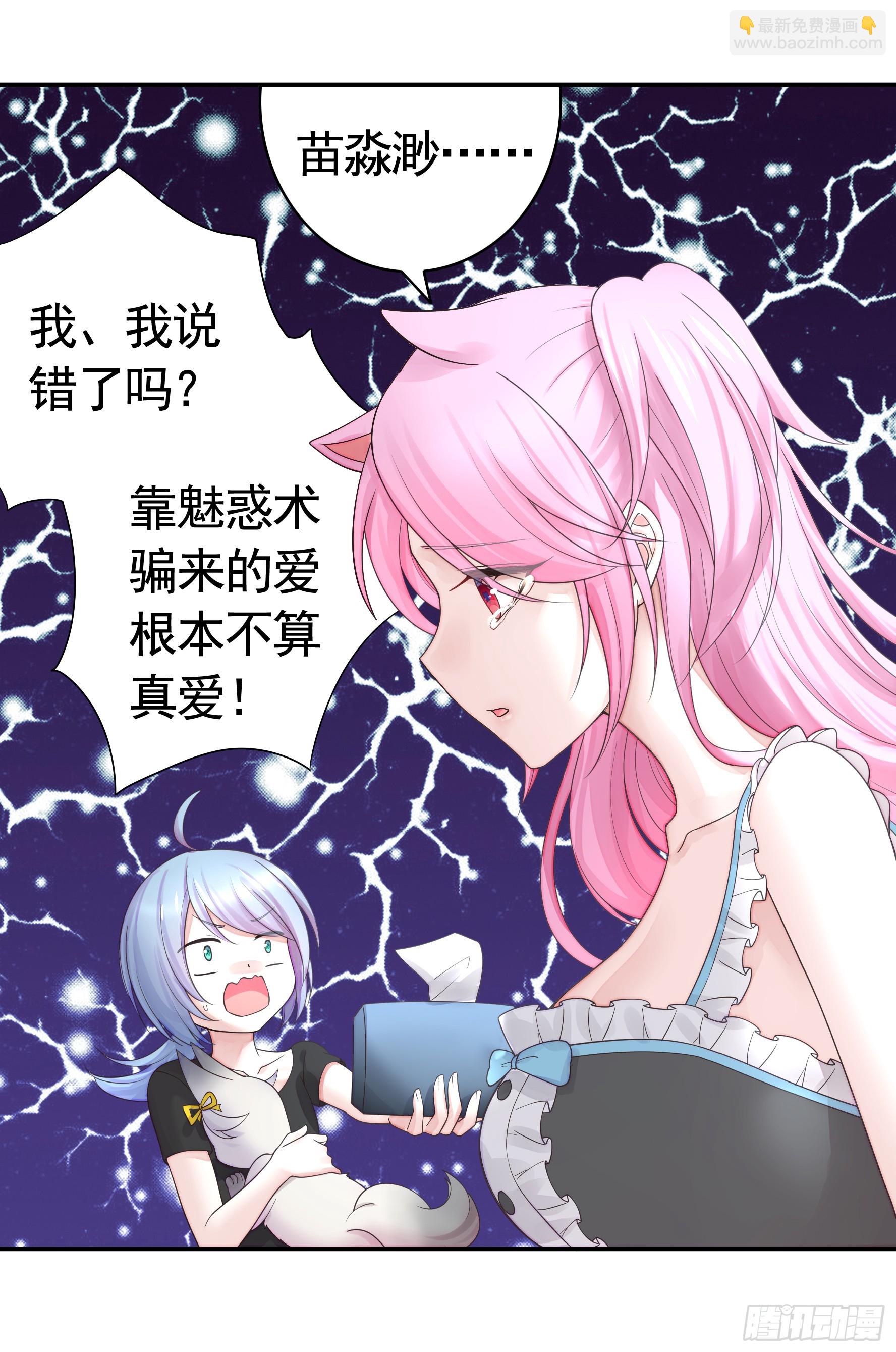 贵圈超乱的恋综(1/2)-第30话