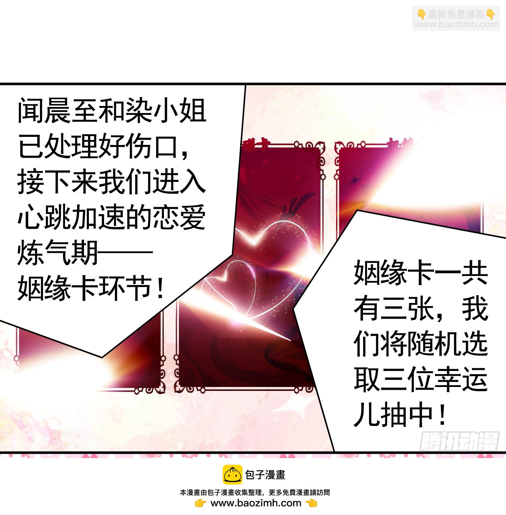 贵圈超乱的恋综(1/2)-第30话