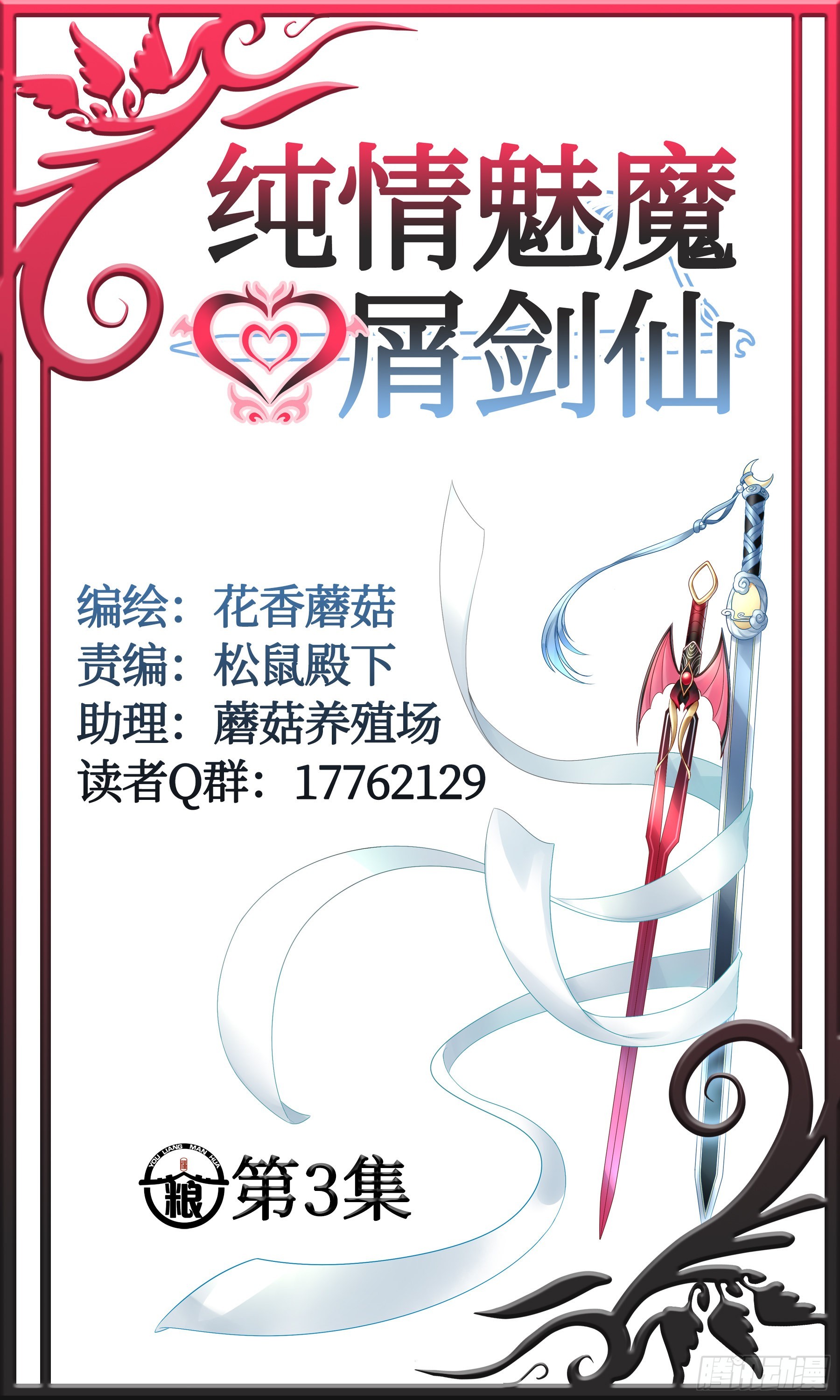 心中无女拔剑超神-第4话