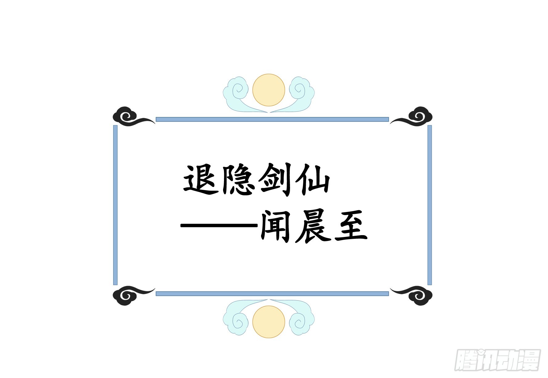正邪对抗(1/2)-第38话