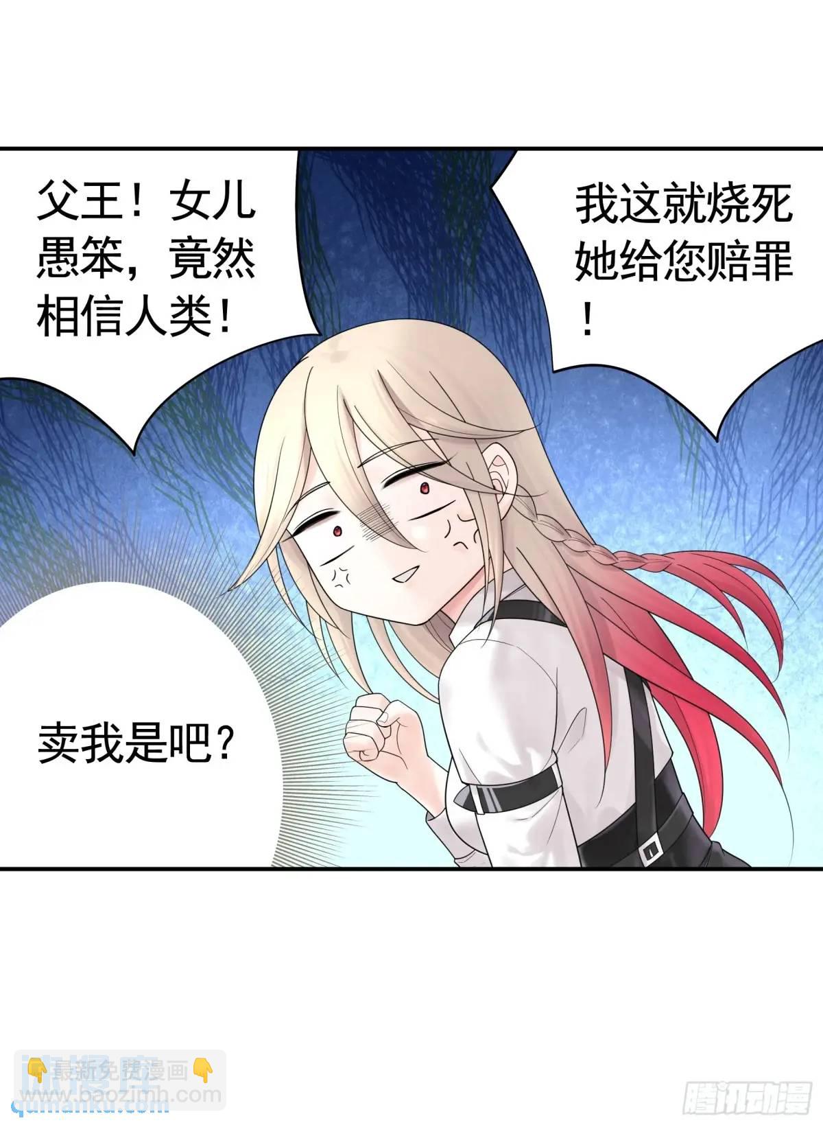抢亲的人竟然是-第68话