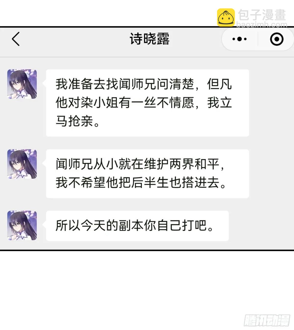 抢亲的人竟然是-第68话