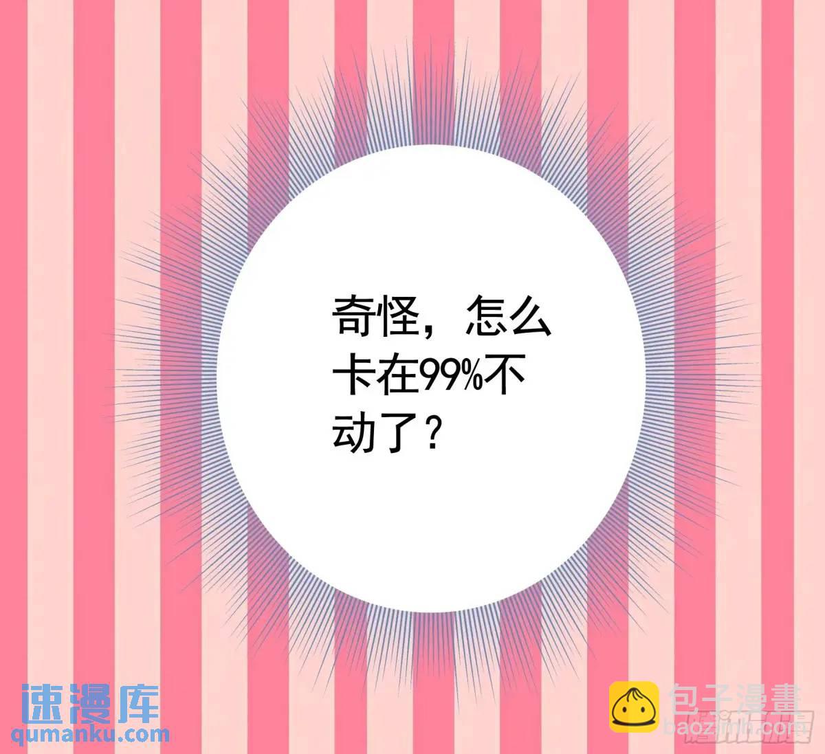 99%的爱意-第70话