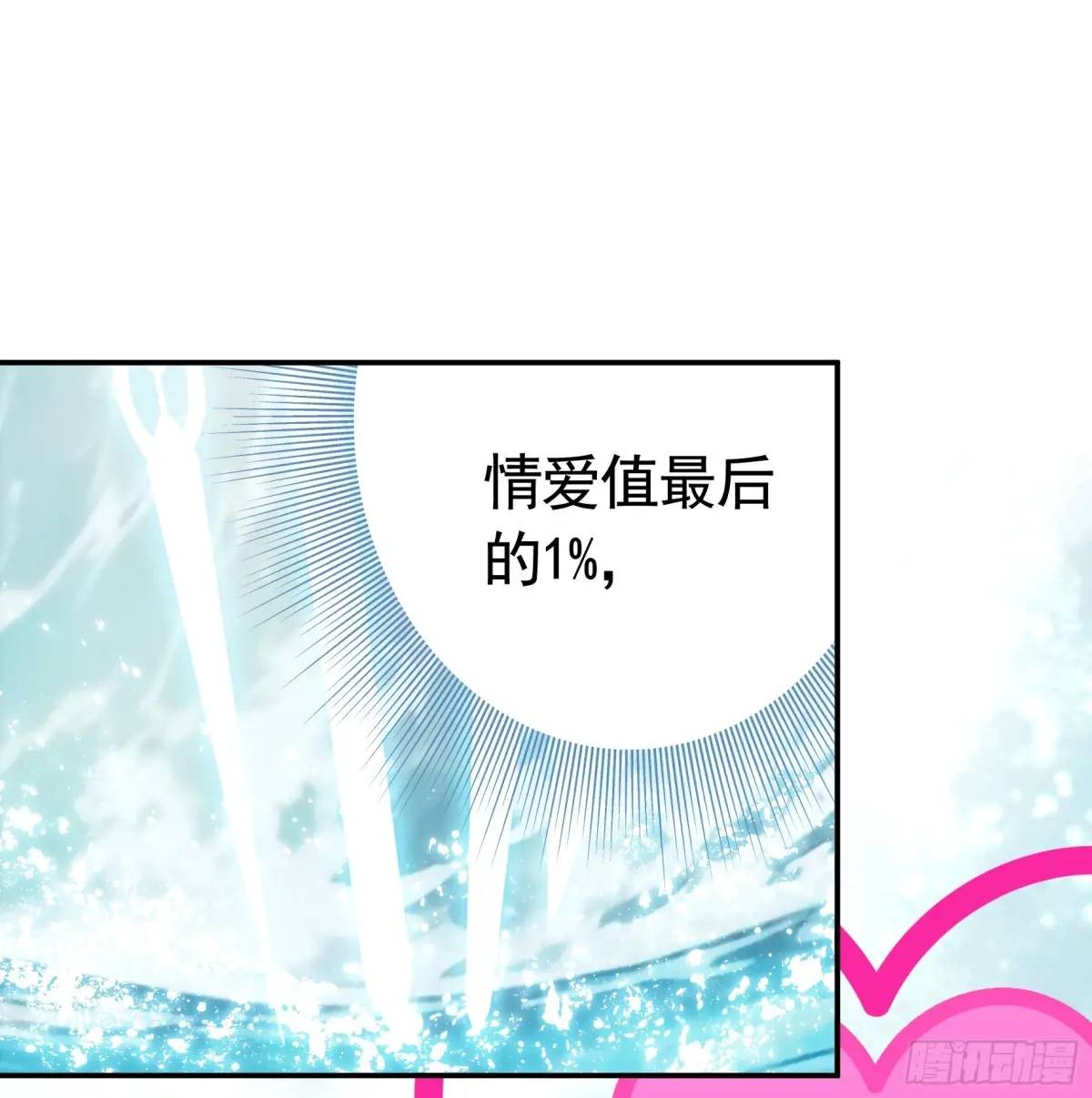 99%的爱意-第70话