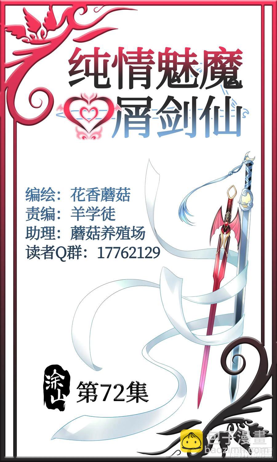 外神-第74话