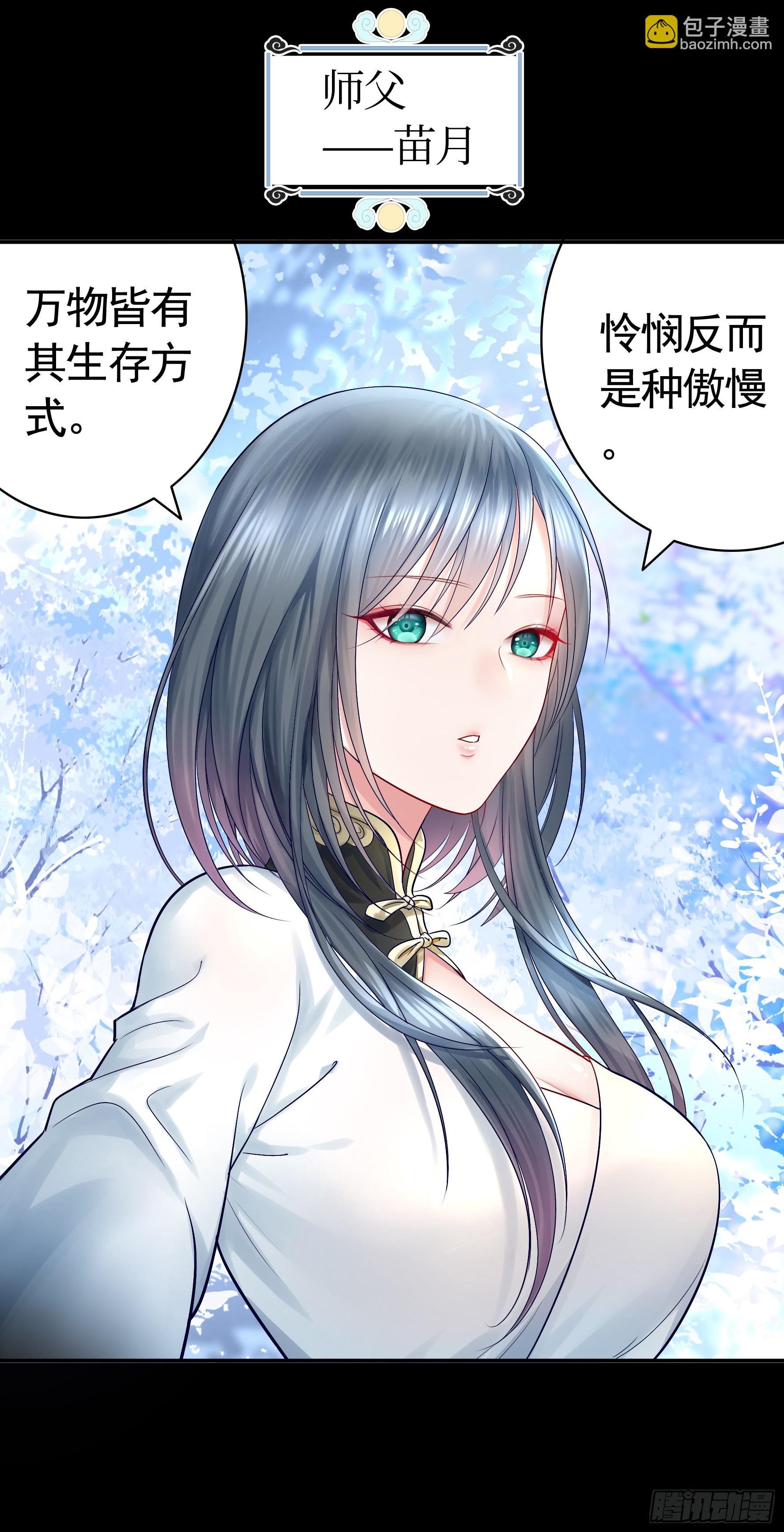你给我喂了什么？(1/2)-第10话
