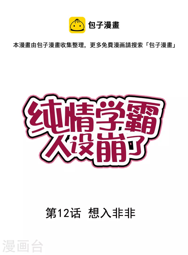 第12话 想入非非-第12话