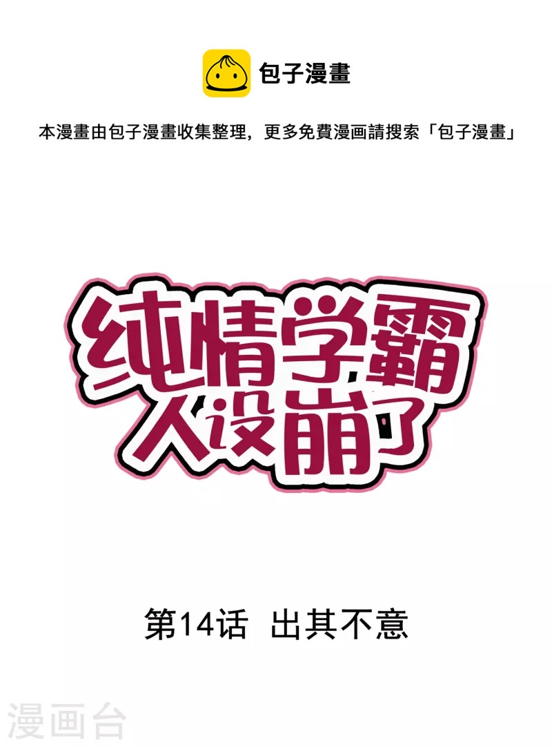 第14话 出其不意-第14话