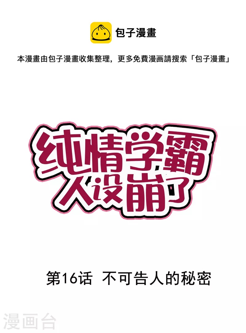 第16话 不可告人的秘密-第16话