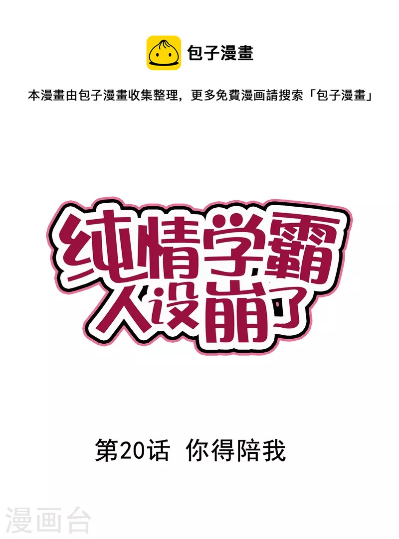 第20话 你得陪我-第20话