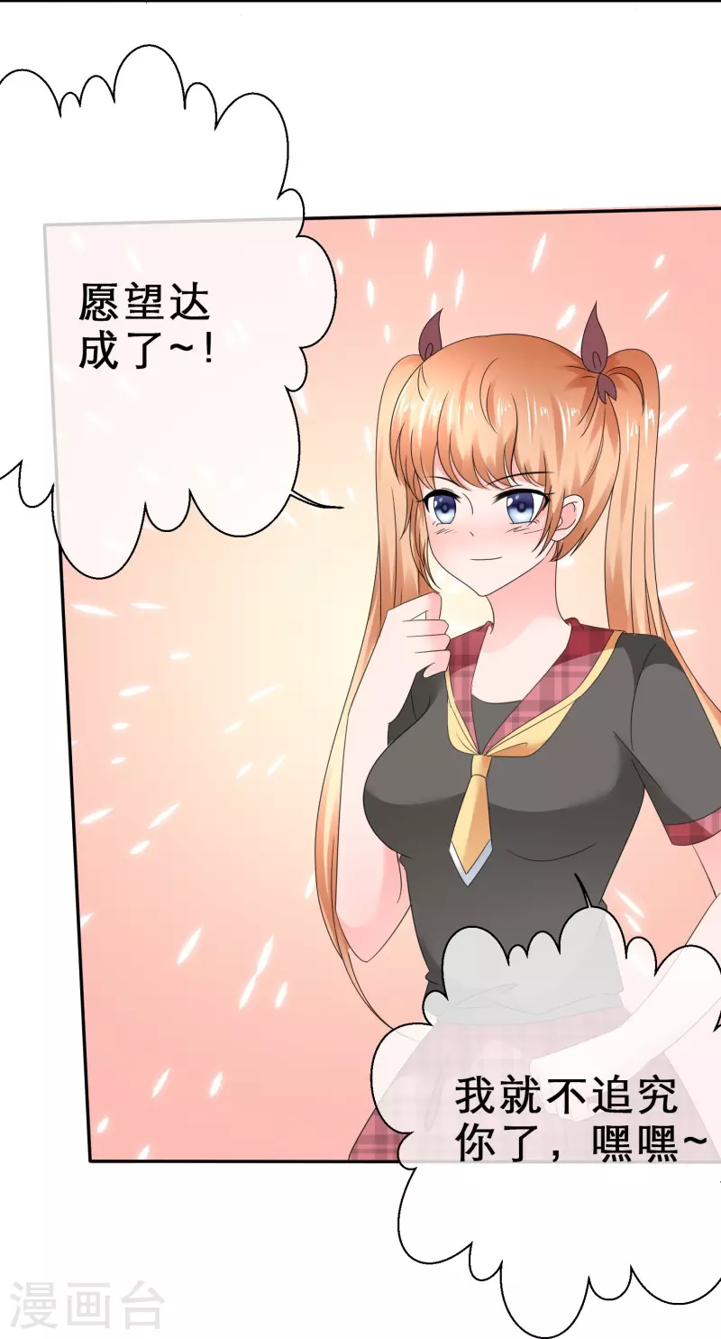 第24话 要命！被强吻了！-第24话