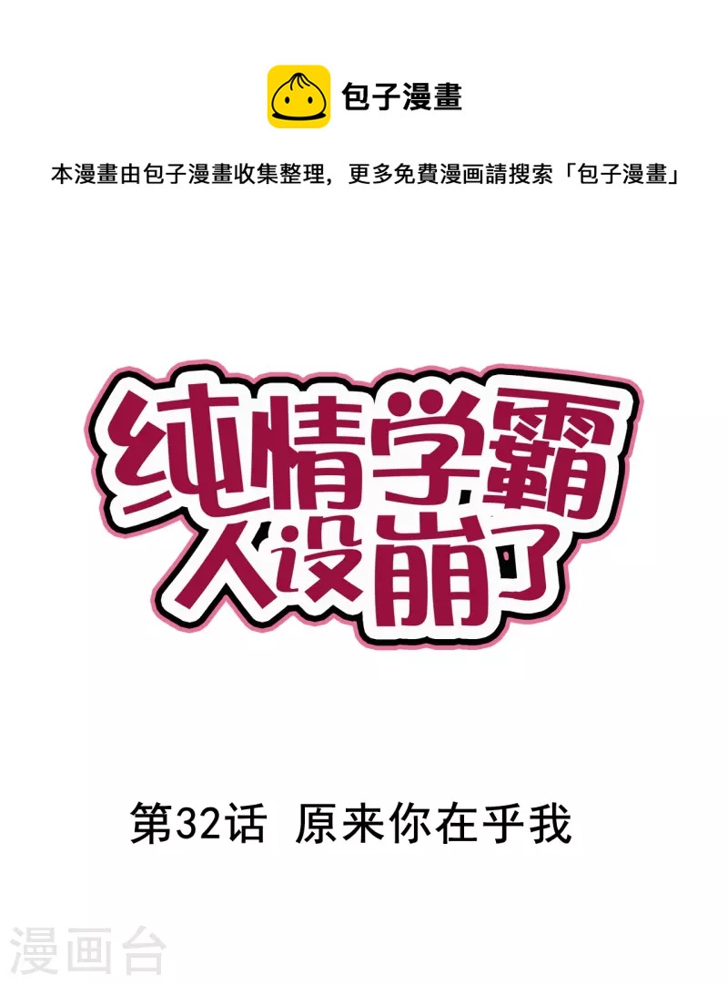 第32话 原来你在乎我-第32话