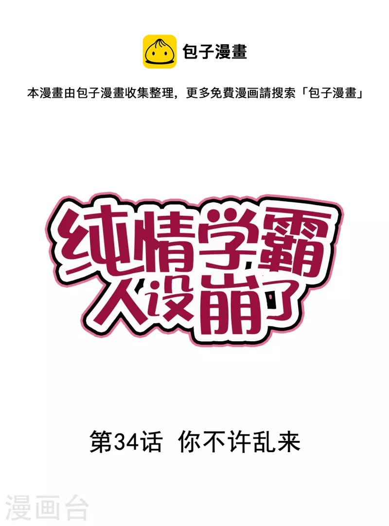 第34话 你不许乱来-第34话