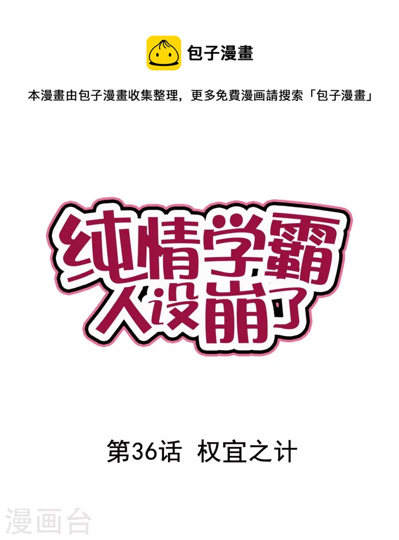 第36话 权宜之计-第36话