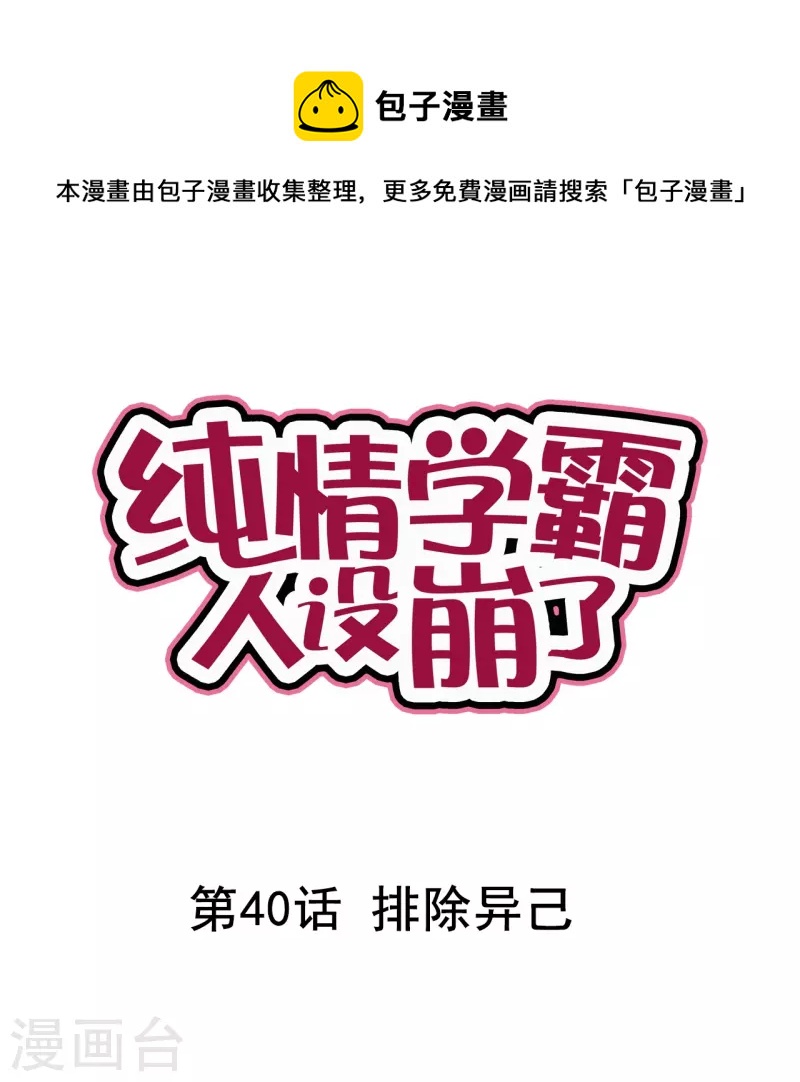 第40话 排除异己-第40话
