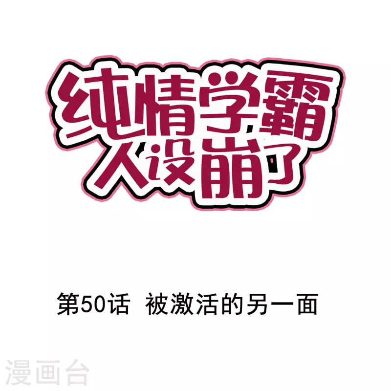 第50话 被激活的另一面-第50话