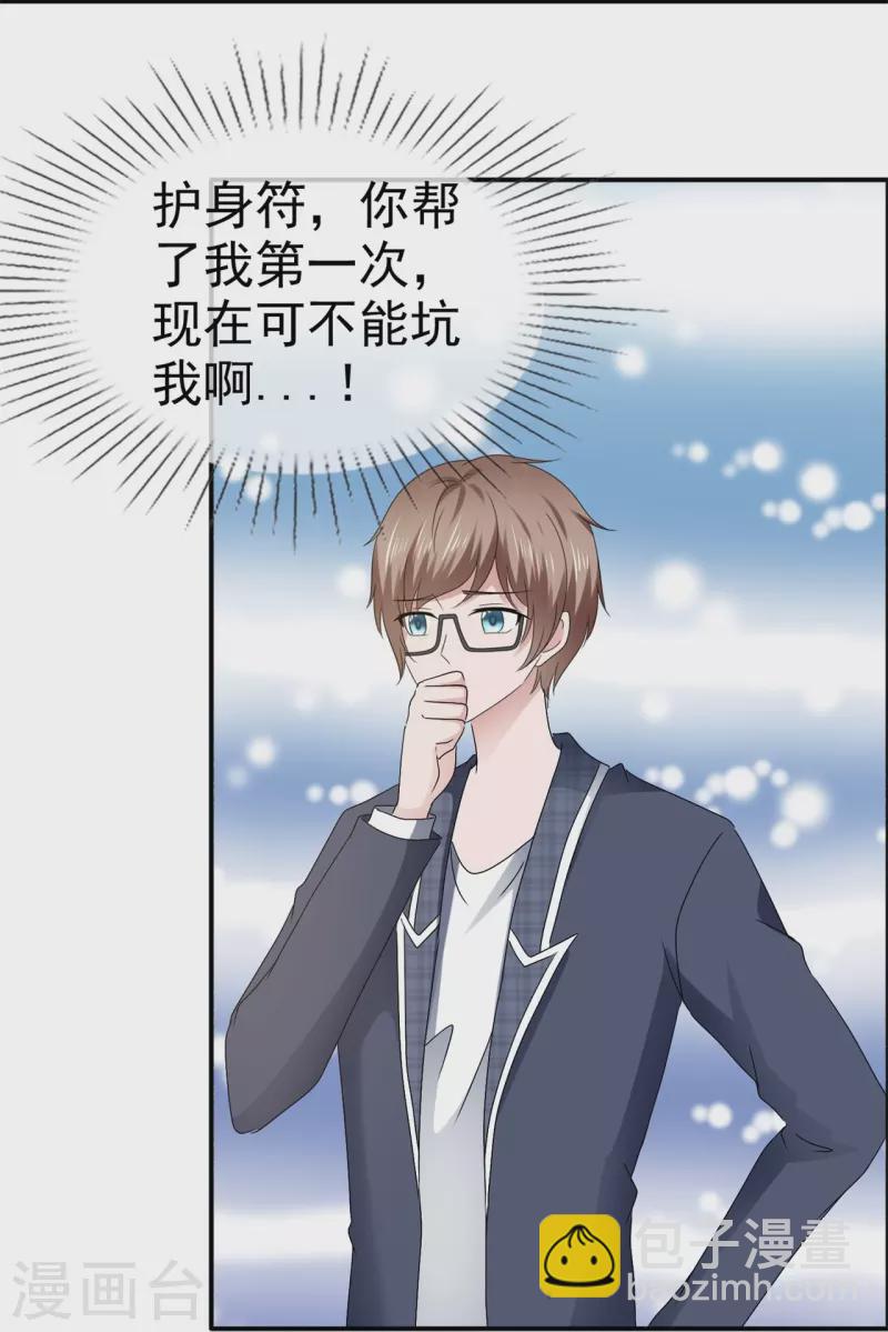 第56话 愿为你改变-第56话