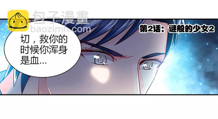 第2话 谜般的少女 2-第2话