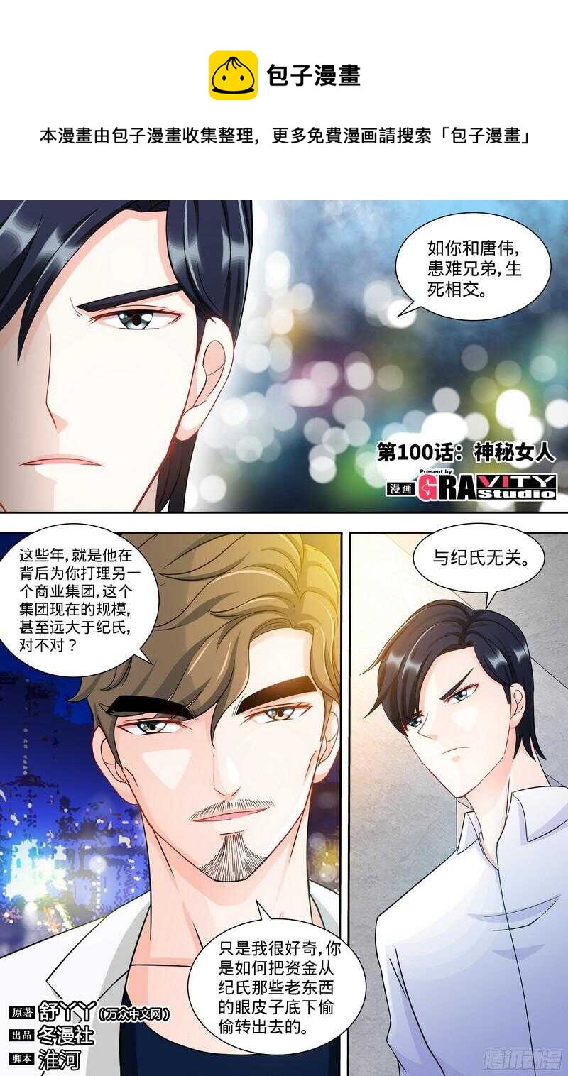 第100话 神秘女人-第104话