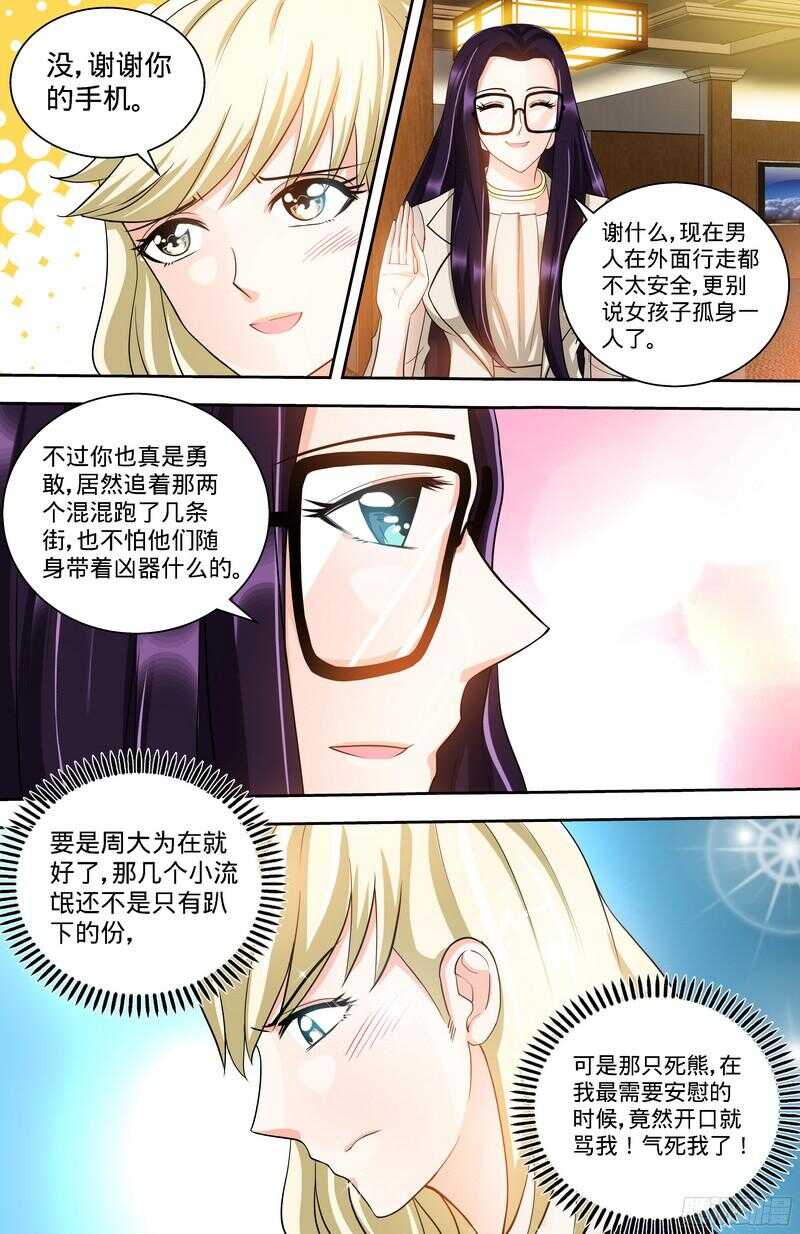 第100话 神秘女人-第104话