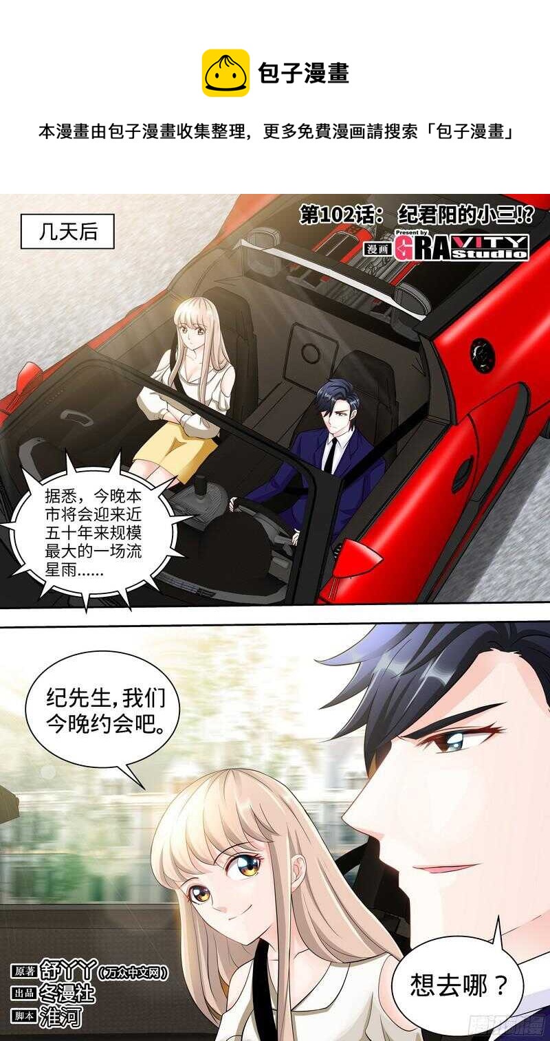 第102话 纪君阳的小三？-第106话