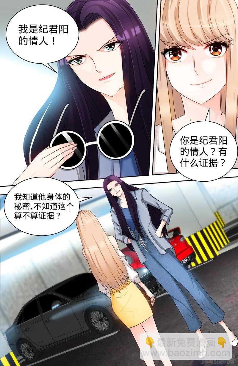 第102话 纪君阳的小三？-第106话