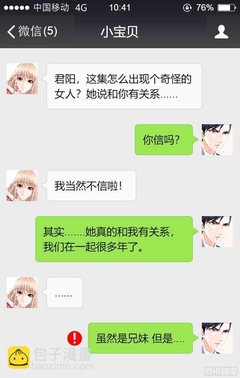 第102话 纪君阳的小三？-第106话