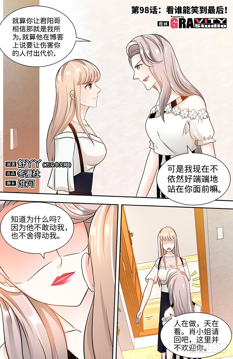 第98话 看谁笑到最后！-第102话
