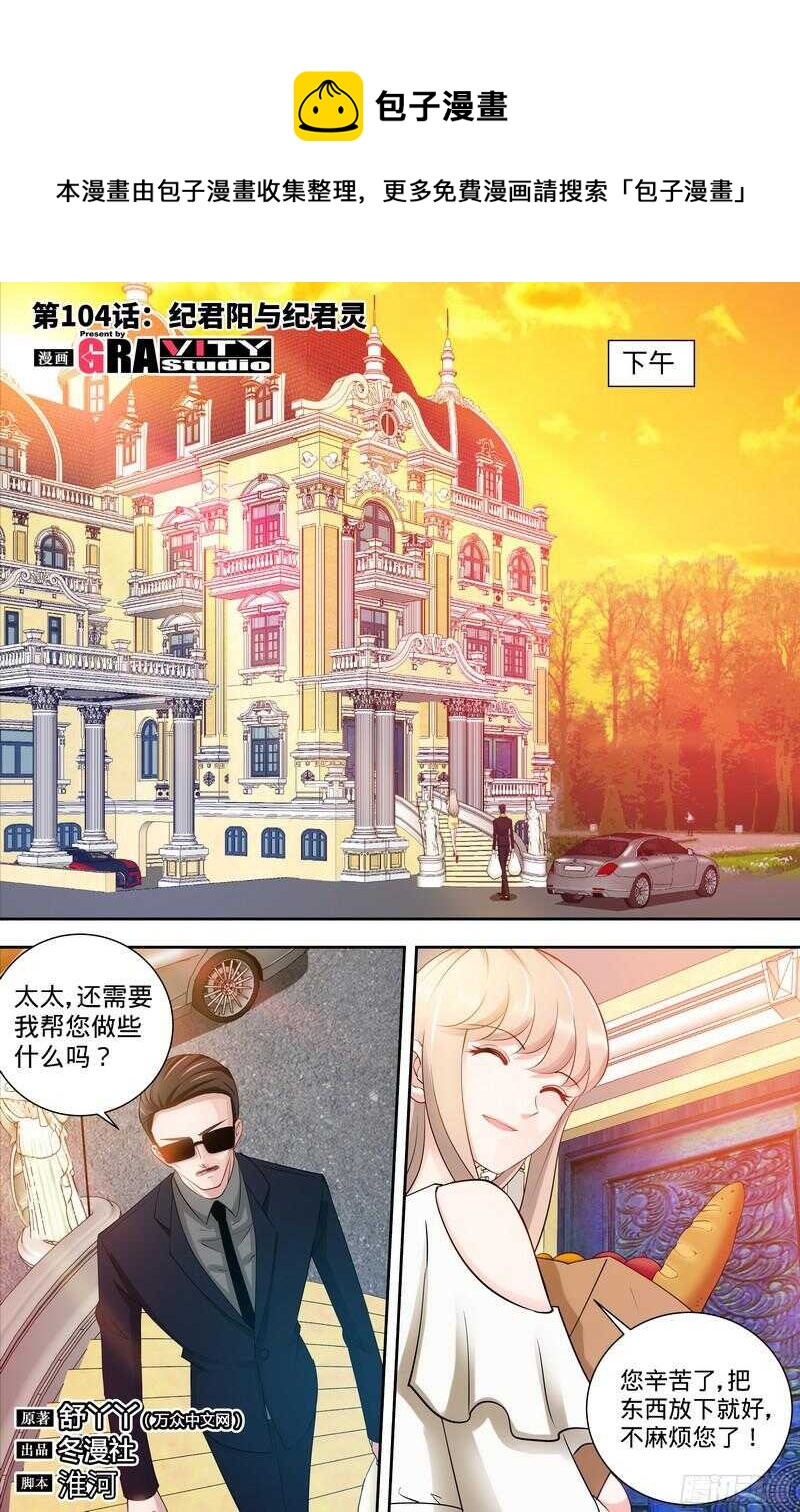 第104话 纪君阳和纪君灵-第108话