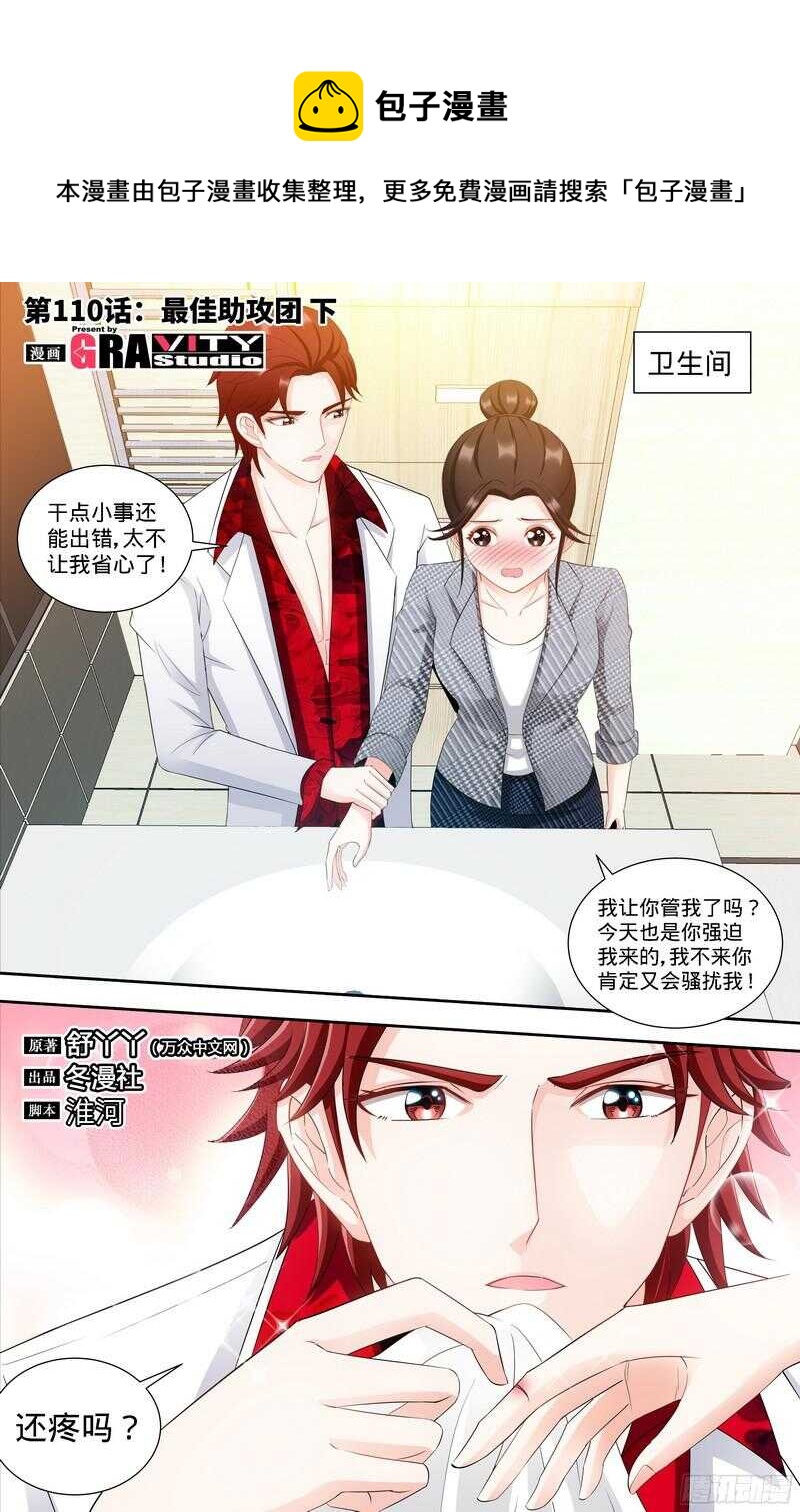 第110话 最佳助攻团下-第114话