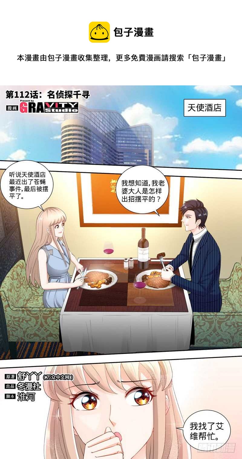 第112话 名侦探千寻-第116话