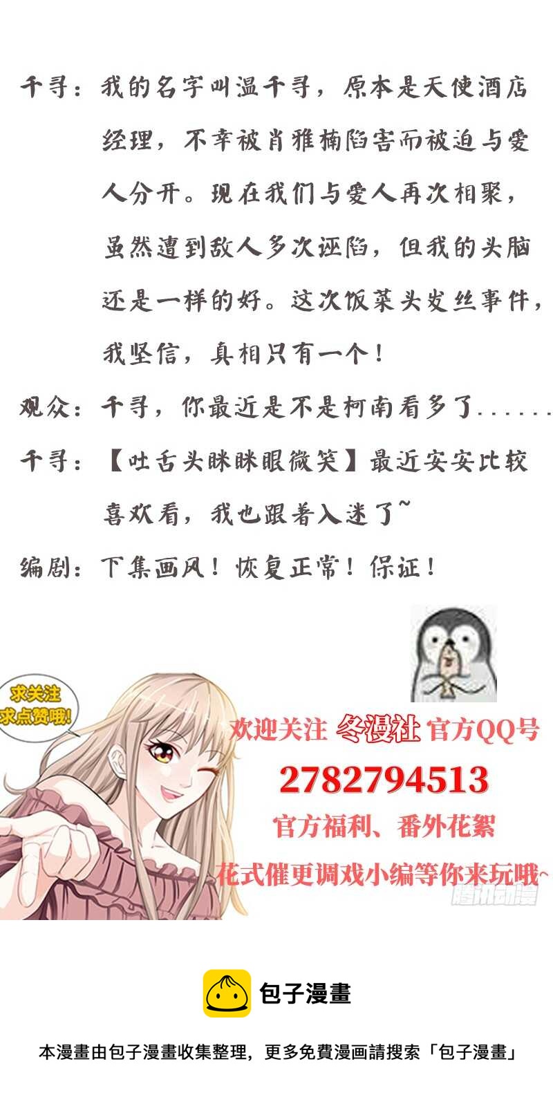 第112话 名侦探千寻-第116话