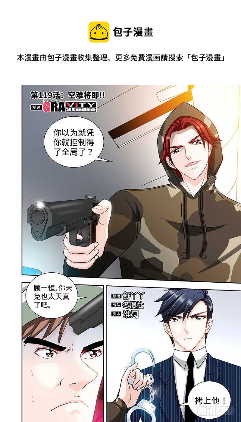 第119话 空难将即！！-第124话