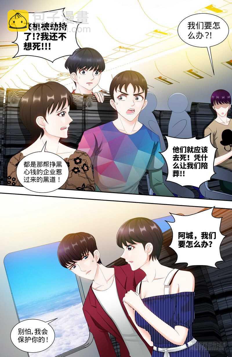 第119话 空难将即！！-第124话