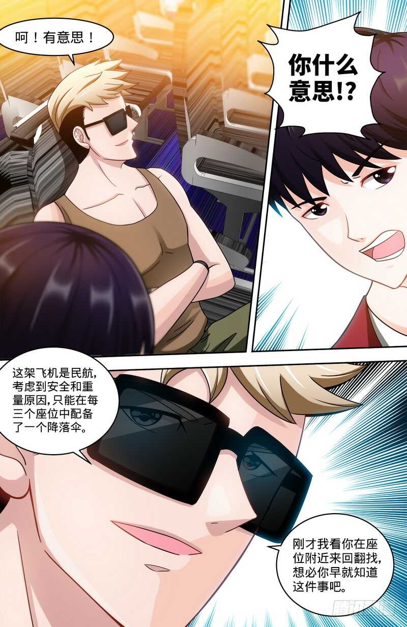 第119话 空难将即！！-第124话